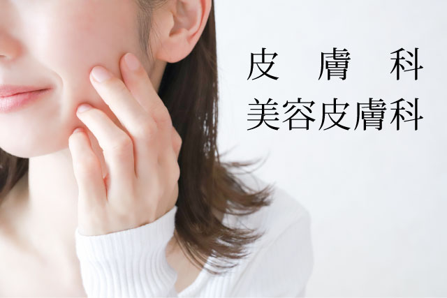 ヴィープラスクリニック　伊丹市　皮膚科・美容皮膚科